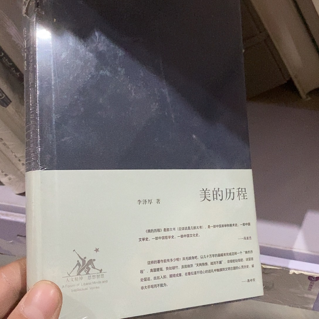 美的历程…………………………