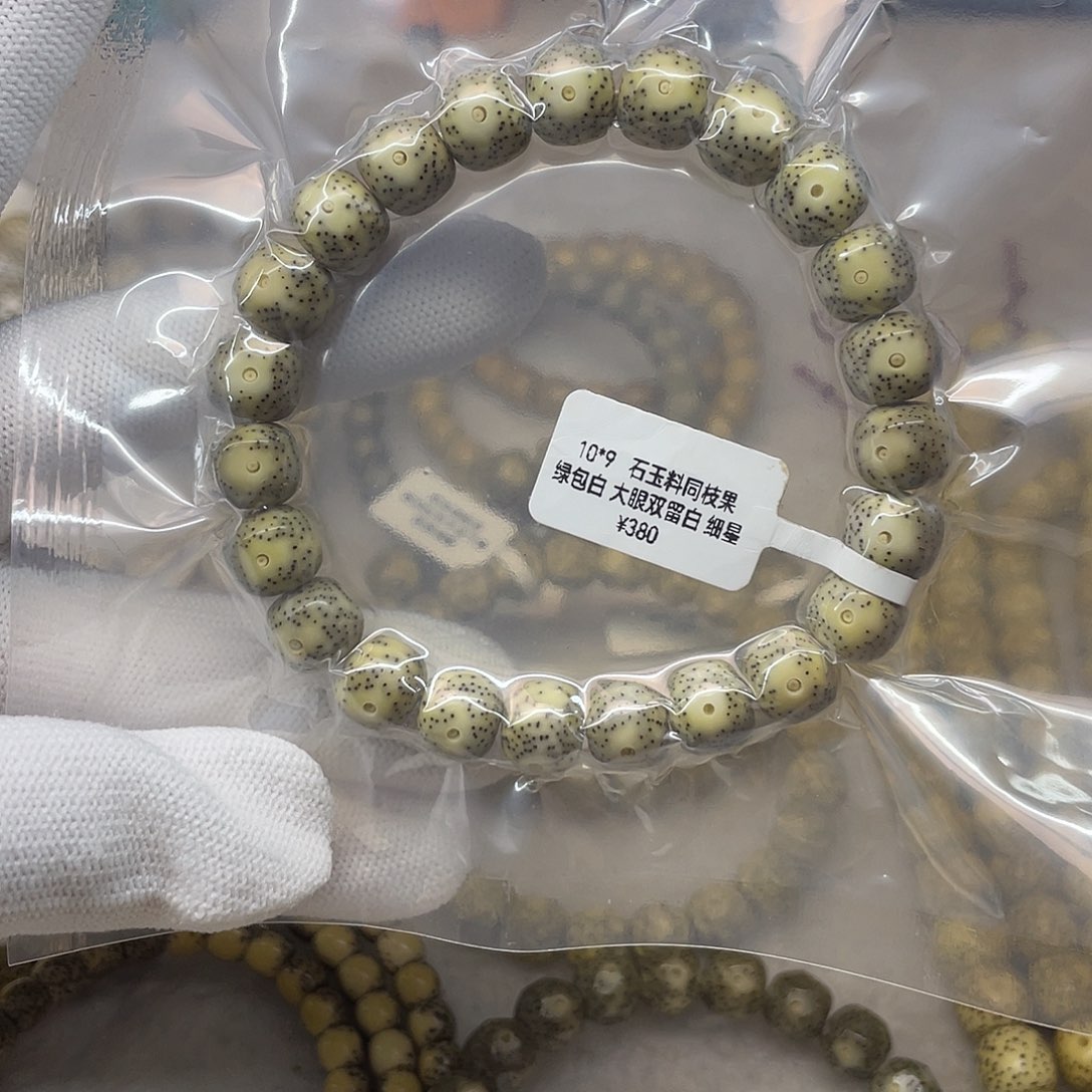 星月菩提吊坠10/9石玉同枝 绿包白 大眼双留白