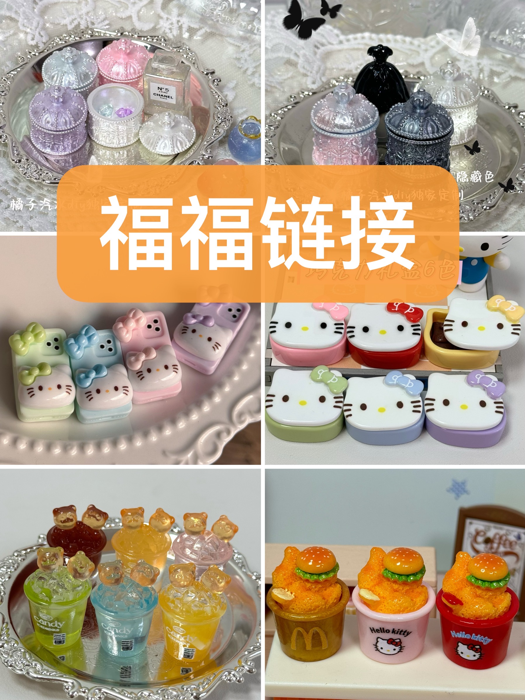 【橘子定制-福福合集2、不售hou】食玩diy树脂配件
