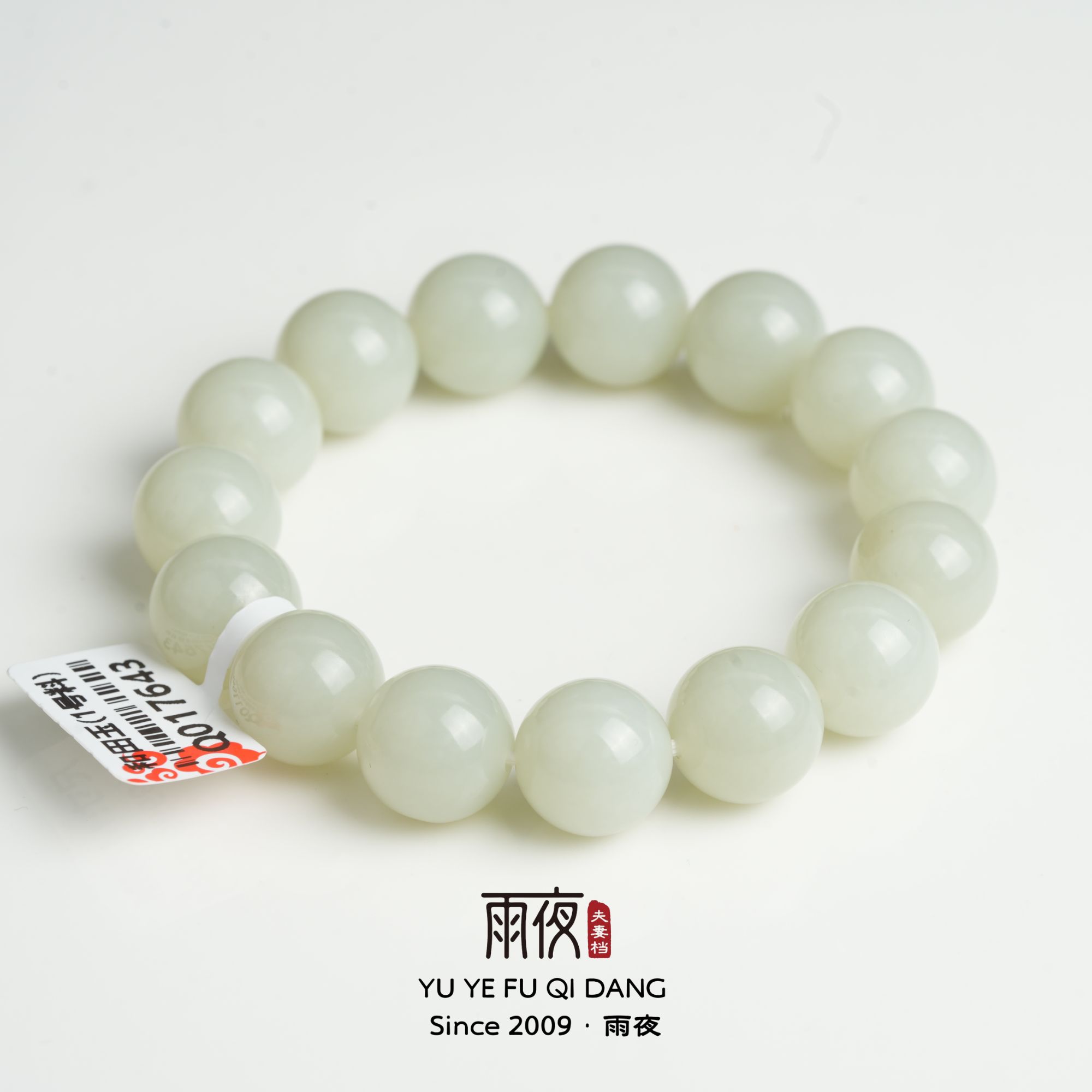 雨夜高定！新疆和田玉籽料原石取料打磨14mm高油高细过灯手串单圈