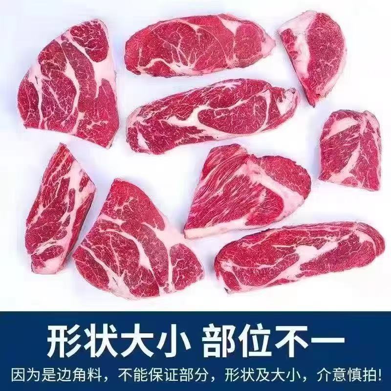 原切牛排牛排头尾肉{边角料}炖煮炒肉，包饺子，牛肉饼。牛肉丸。顺丰