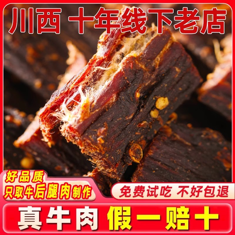 藏小哥风干牛肉干 四川西藏特产手撕营养健身麻辣非内蒙牦牛零食