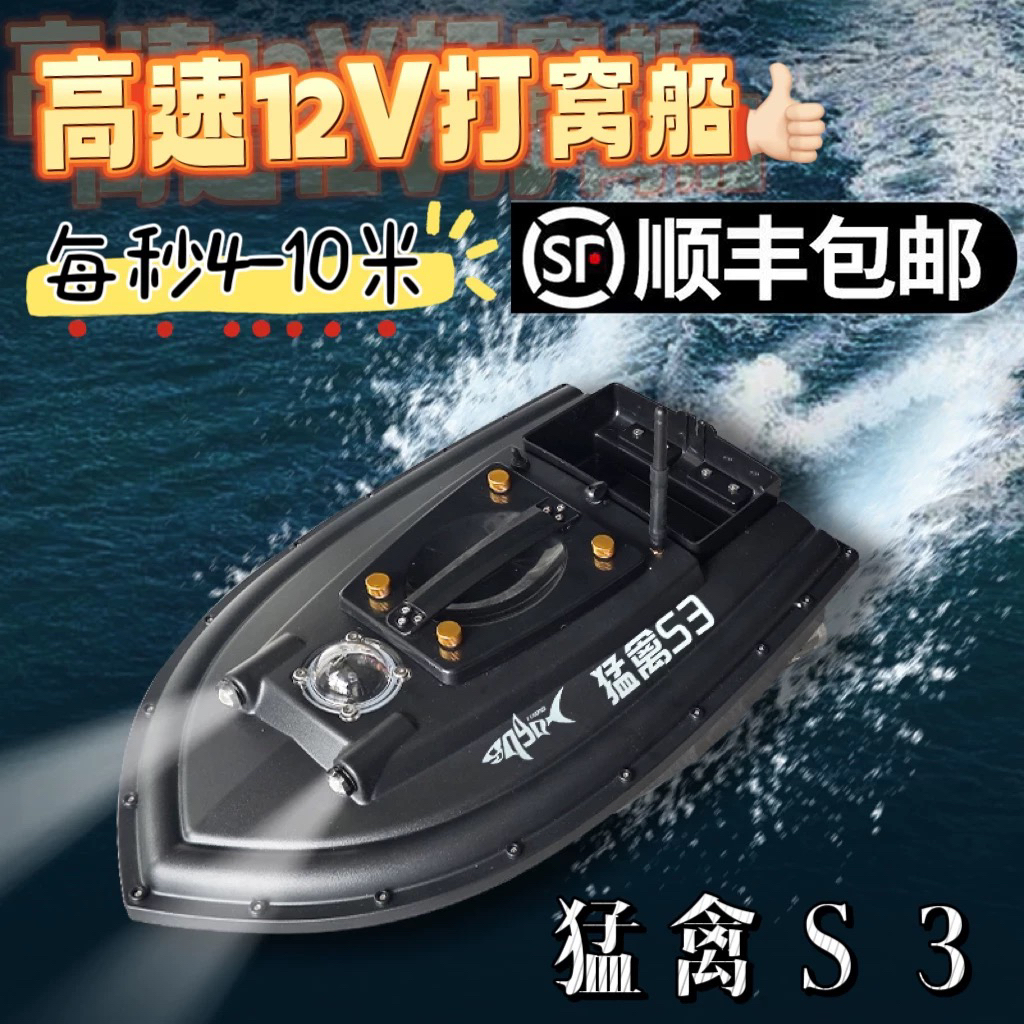 彩屏24点定位，猛禽S3高速自动返航12V大功率拉网定位遥控打窝船