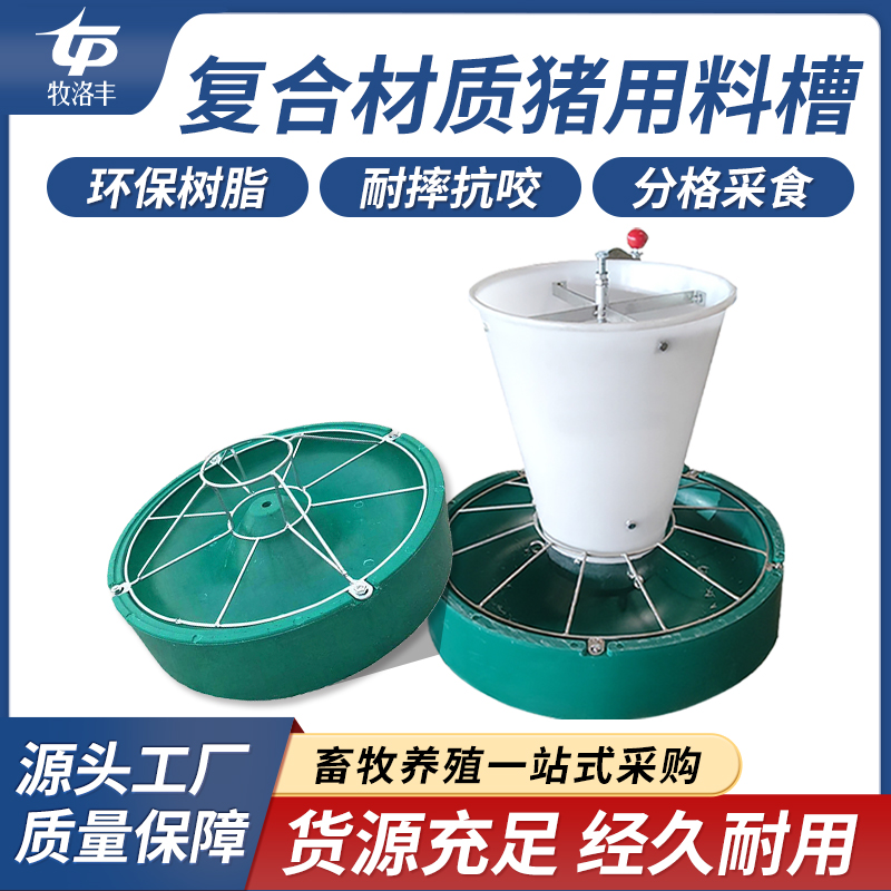 加厚小猪料槽保育猪食槽圆形复合仔猪猪用补料养猪专用工具