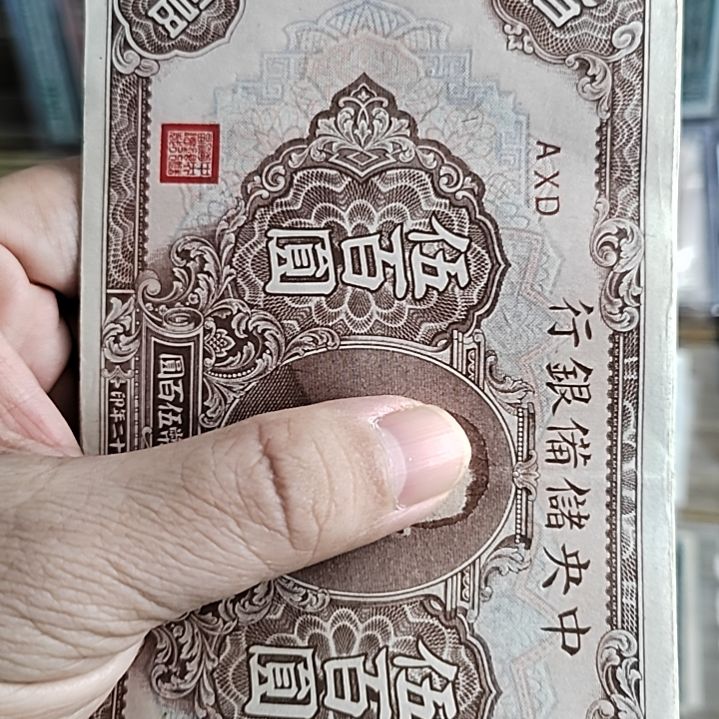 纸中央储备银行伍佰圆AXD