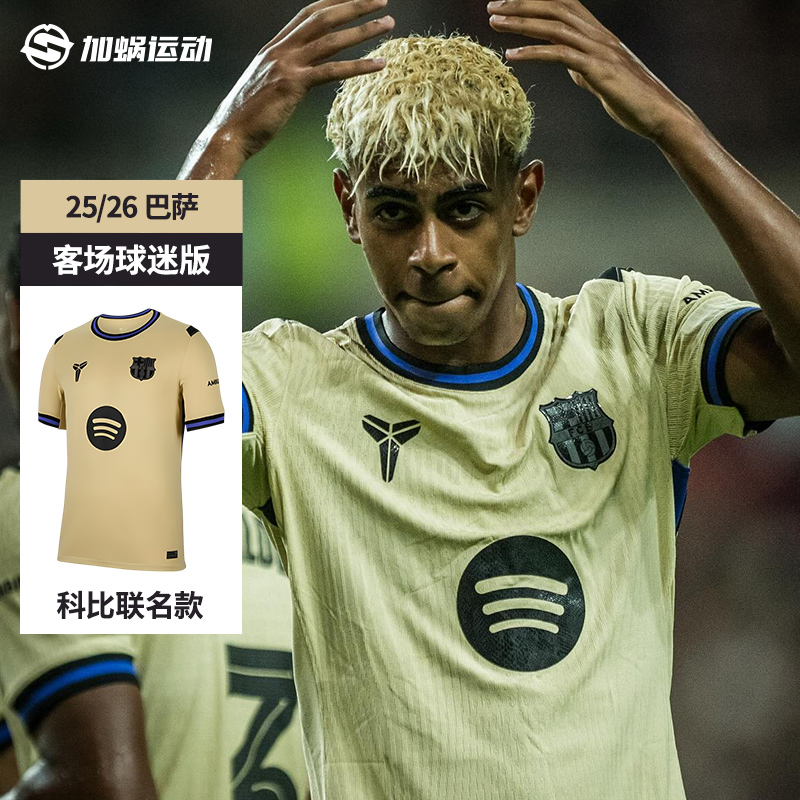 SFS耐克Nike25/26巴萨客场科比联名球迷版亚马尔球衣 HJ4603-784