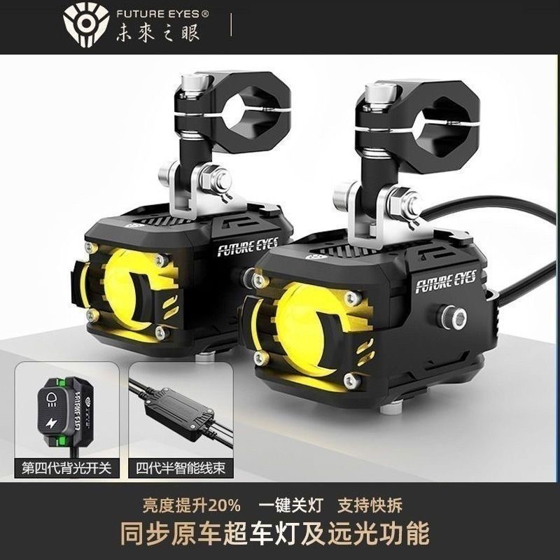 未来之眼F150摩托车电车射灯暴闪辅助灯外卖机车LED护杠灯近远光