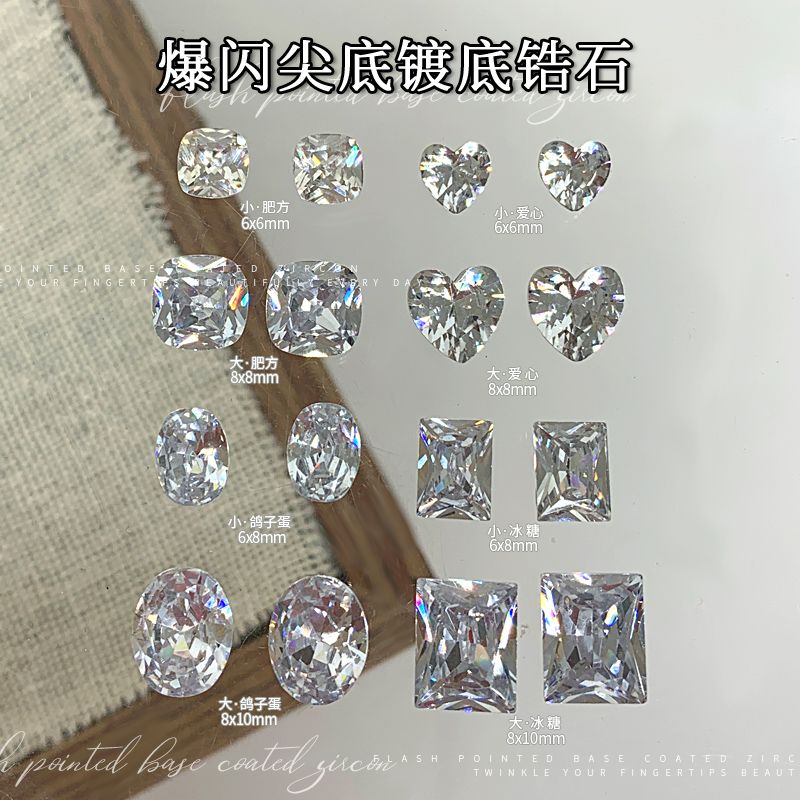 爆闪锆石美甲钻尖底异形白裸钻镀底冰糖鸽子蛋爱心贴钻指甲装饰品