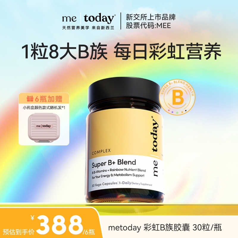 metoday彩虹B族胶囊vb姜黄复合b族维生素b营养易吸收30粒组合装