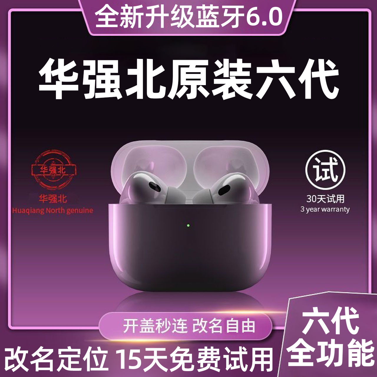 【新款华强北6代】蓝牙无线耳机超长续航降噪高音质超适用所有机型