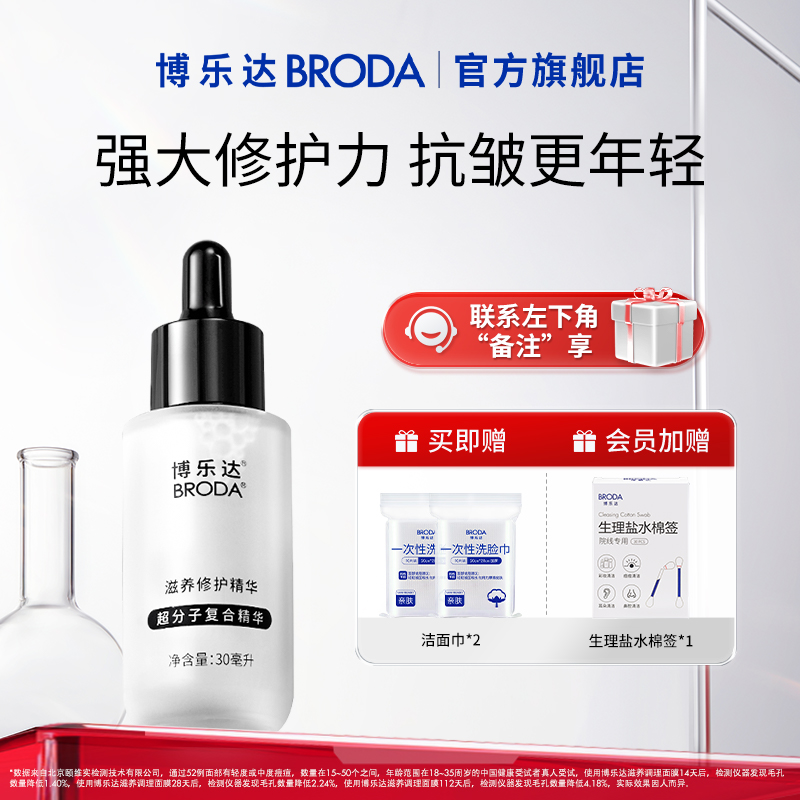博乐达超分子水杨酸三七精华滋养舒缓晒后修护抗皱30ml