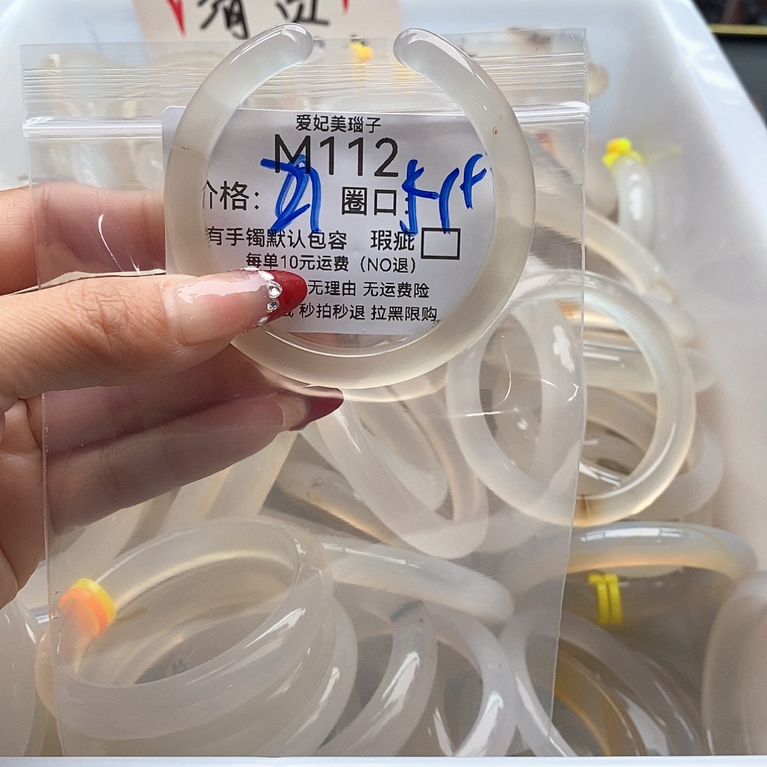 八***喜玛瑙/玉髓未镶嵌手镯112