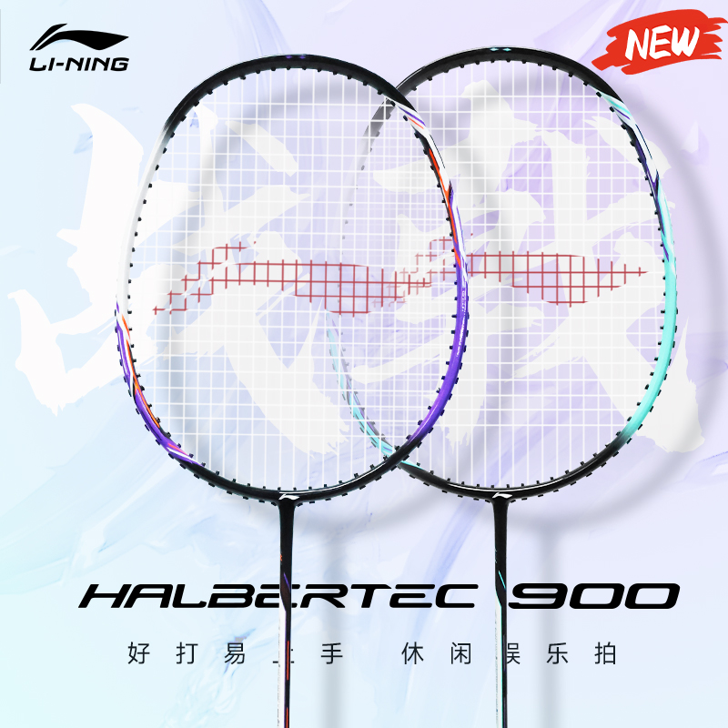李宁羽毛球拍双拍套装战戟900官方正品学生新手入门对拍攻守兼备