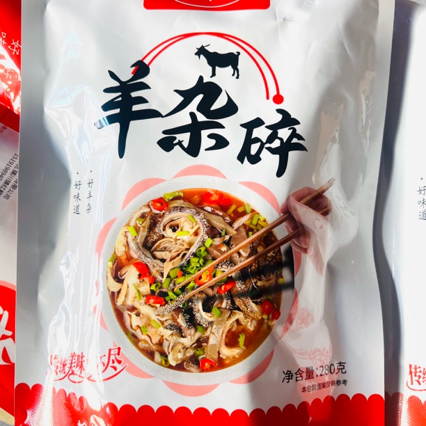 【干料】榆林羊杂碎（拍6发7包邮）