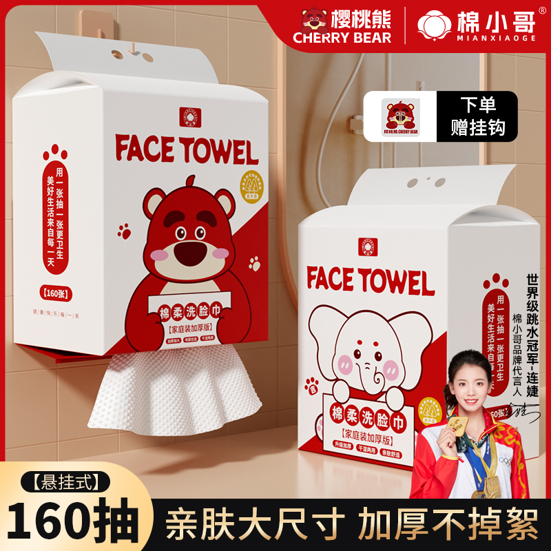 【热卖600万单】棉小哥一次性洗脸巾加大加厚擦脸巾悬挂式洁面巾
