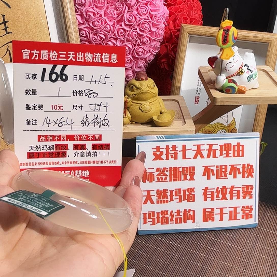 玛瑙/玉髓手镯未镶嵌懒****?