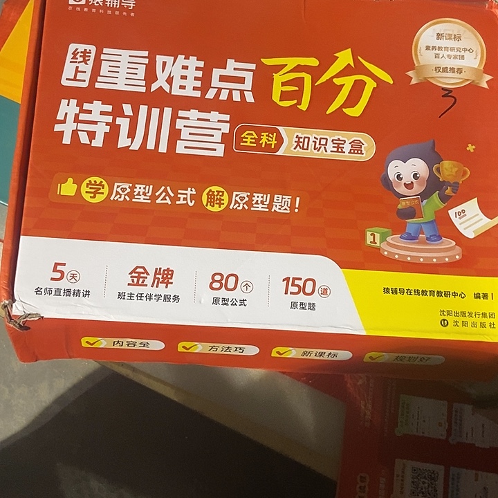 重难点百分特训营三年级