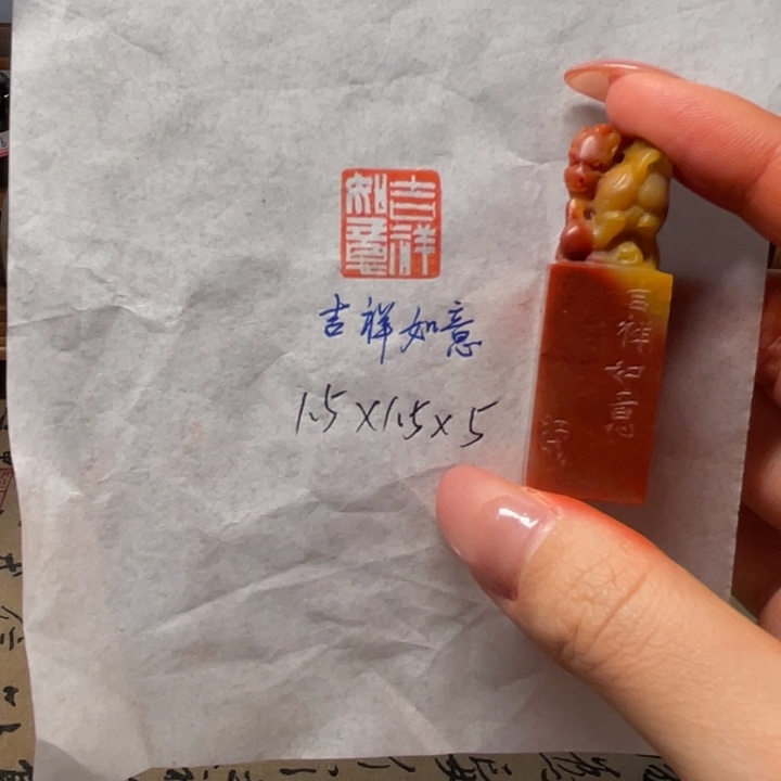 青田石印石吉祥如意