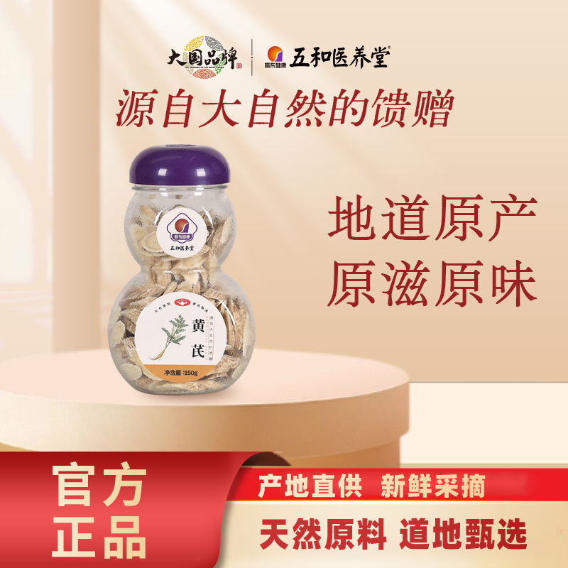 【黄芪】正品仿野生黄芪 主根中心斜切大片搭配枸杞