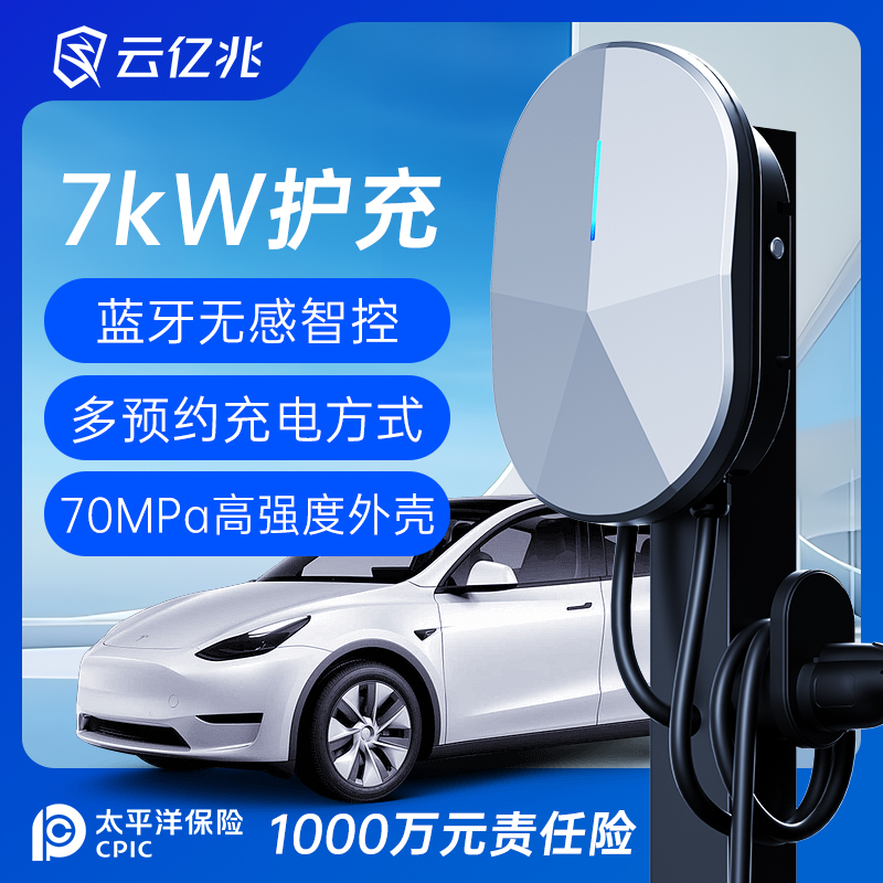 家用充电桩7千瓦慢充通用交流比亚迪长安特斯拉小米广汽奔宝马