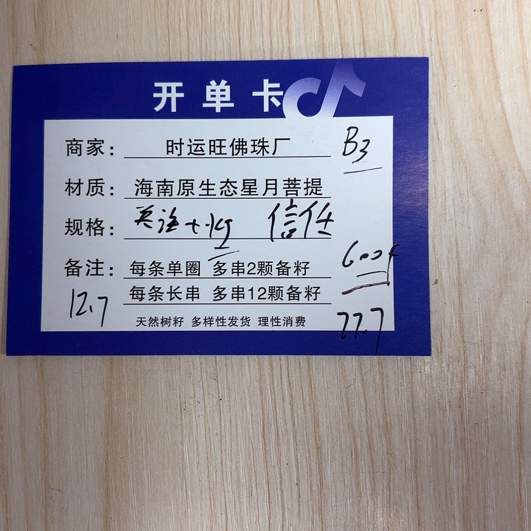 星月菩提吊坠B3           