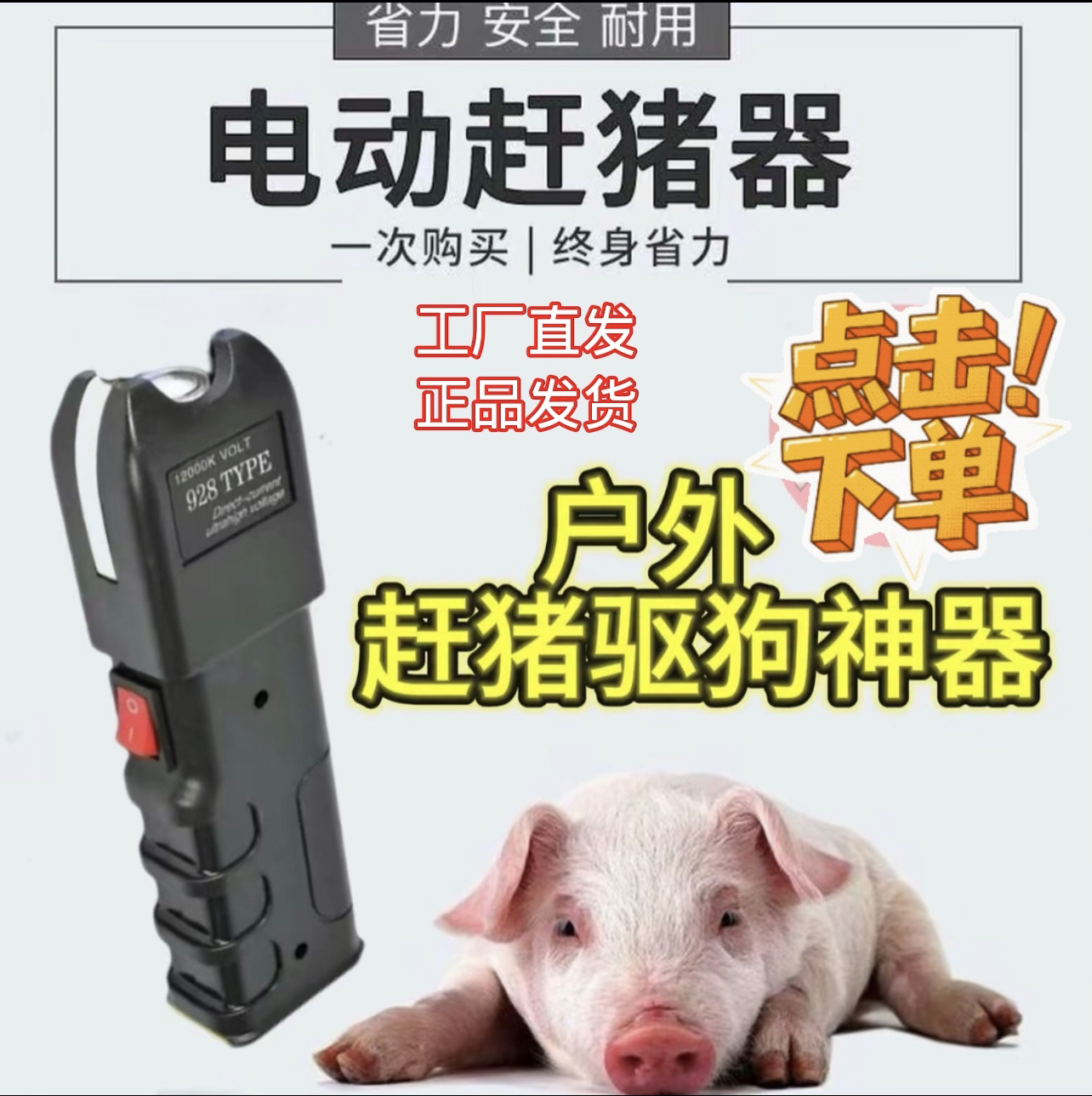 正品928防身防狼男女专用高压户外电防卫击自救神器棍手电驱逐