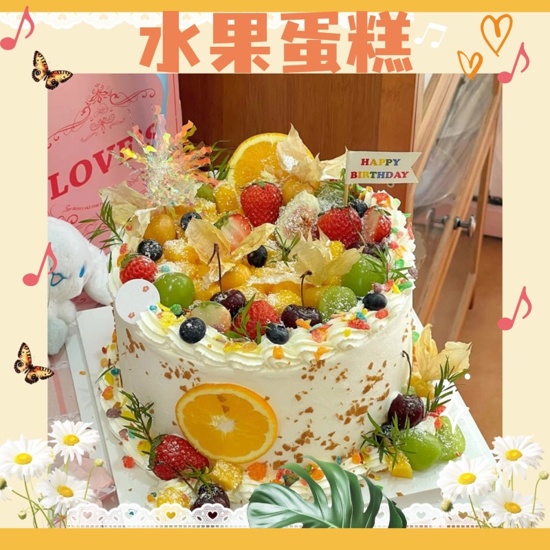 新款水果生日蛋糕主题定制儿童男孩女孩长辈女士济南同城配送