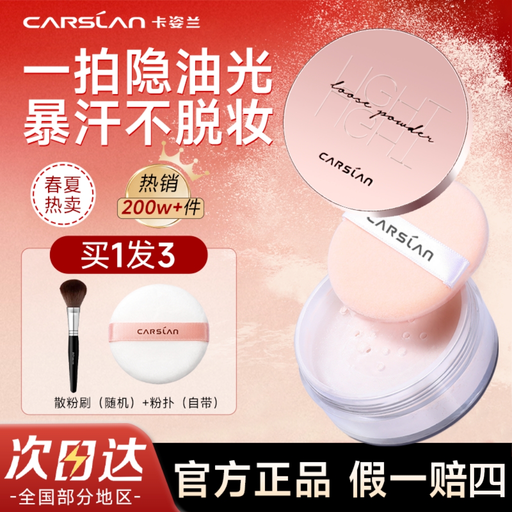 卡姿兰散粉蜜粉定妆粉持久控油不易脱妆控油防汗哑光定妆学生党