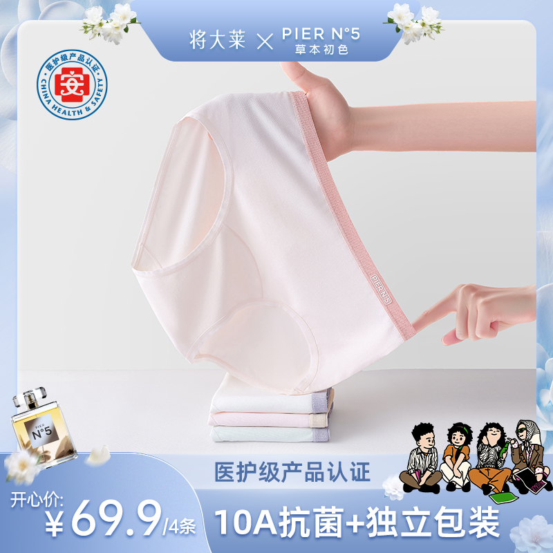 【将大莱专属】草本初色【医护级】少女内裤桑蚕丝底裆10A级抗菌