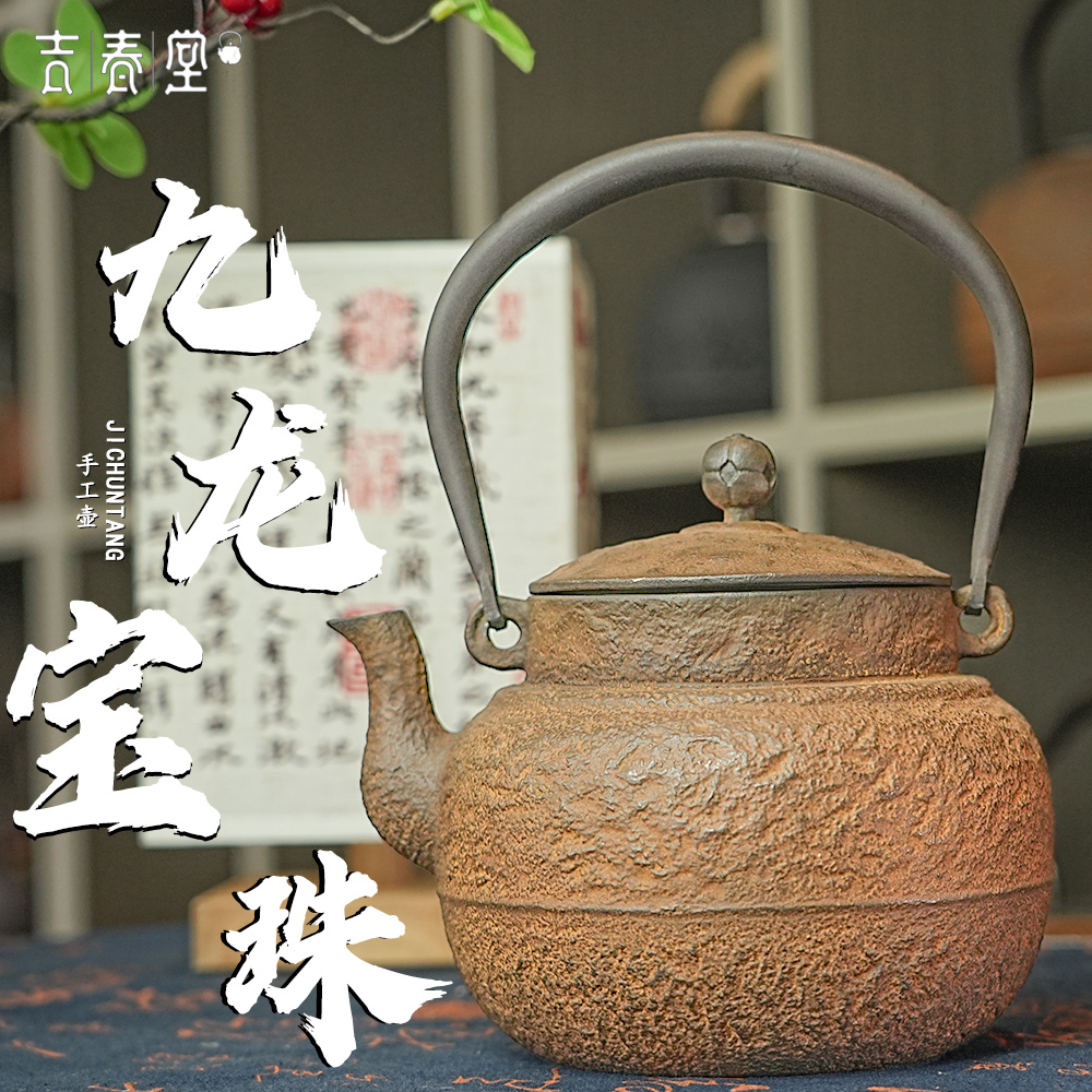 九龙宝珠锈色纯手工铁壶无涂层茶壶茶艺器具烧水壶茶具泡茶专用