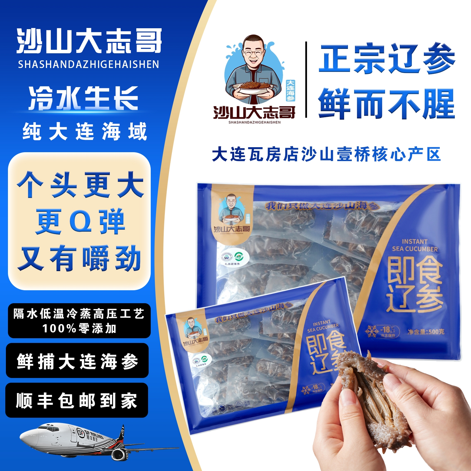 大连沙山大志哥【至尊装即食辽参】8-12头开袋即食滋补孕妇送礼甄选