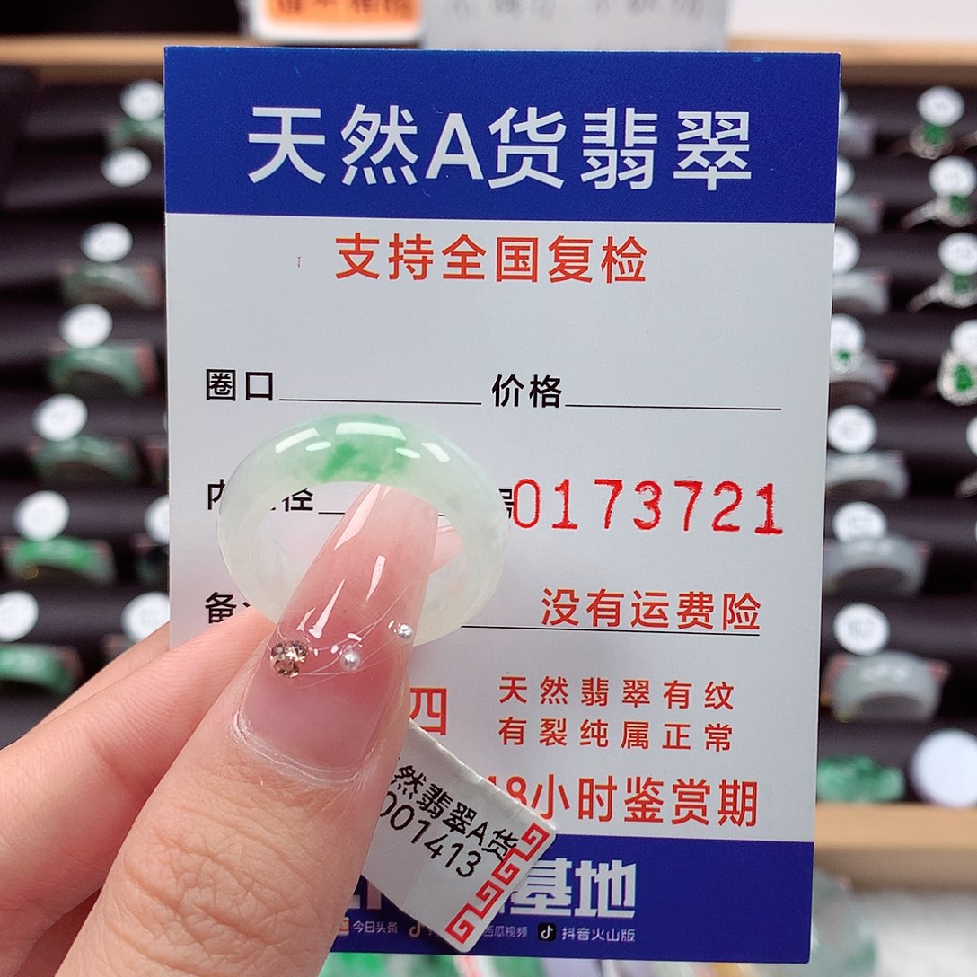 翡翠戒指未镶嵌17号