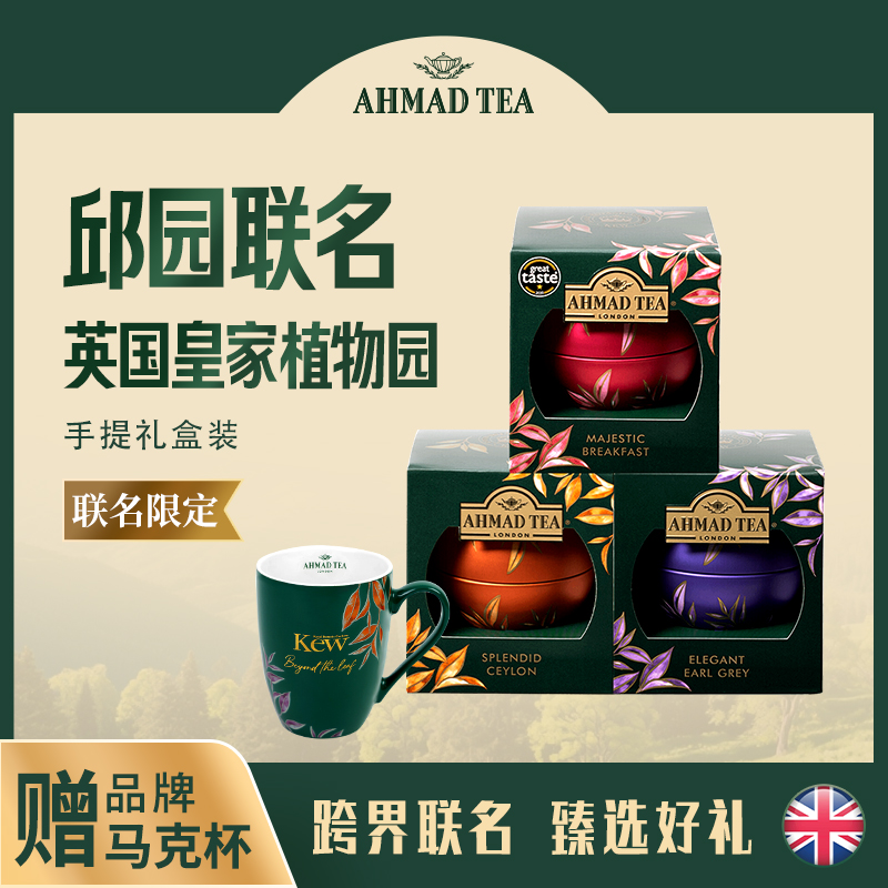 【附送马克杯】英国皇家植物园联名英式茶伯爵早餐锡兰红茶散茶25g