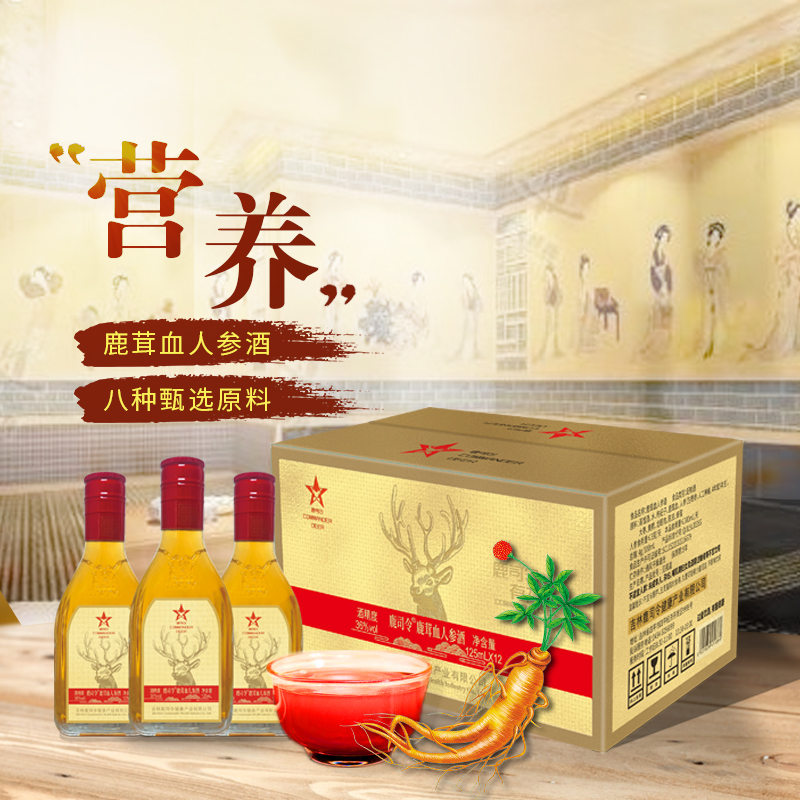 鹿司令鹿酒125ml*12瓶/箱可长期存放