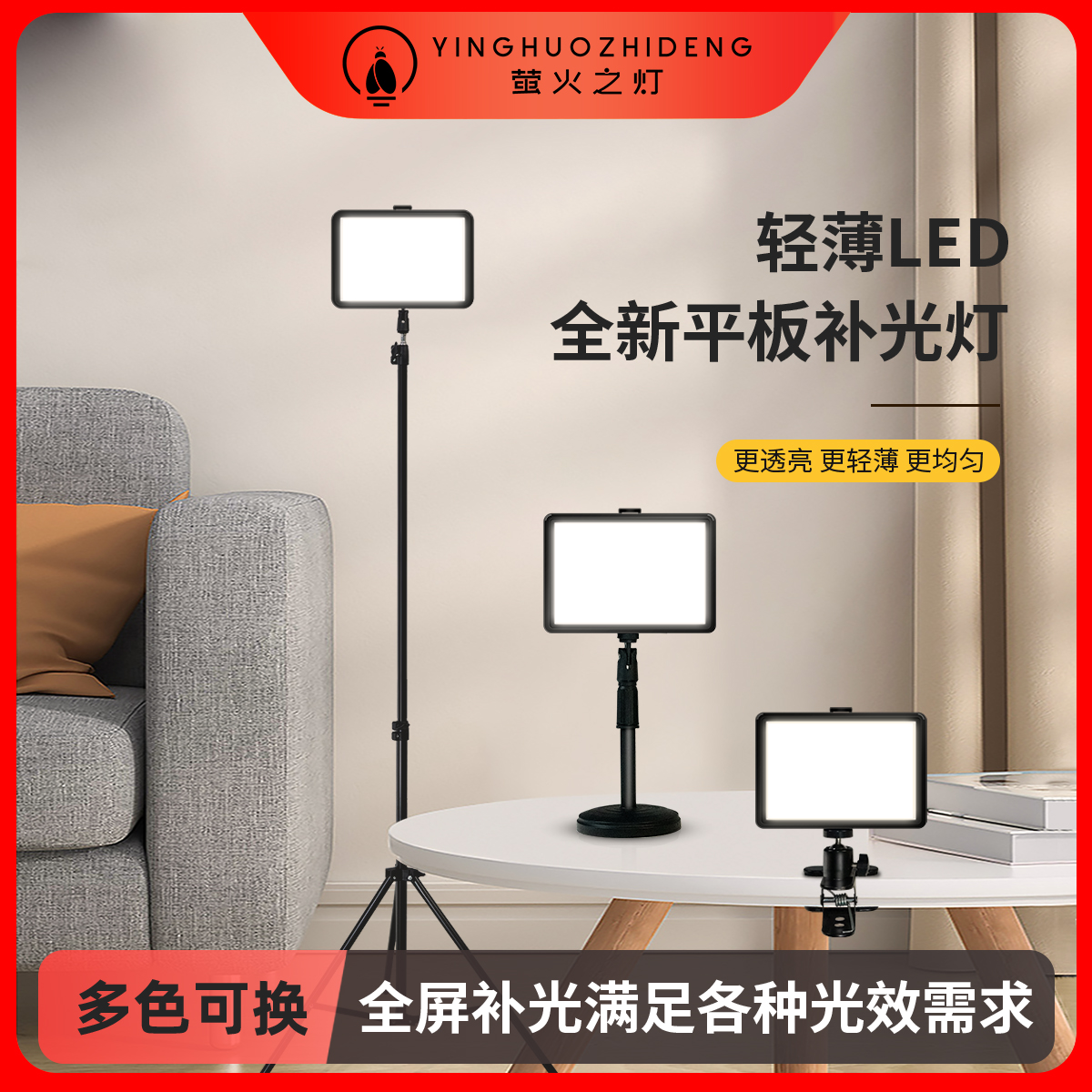 【萤火之灯】美颜方形面部下巴灯颈纹灯直播补光灯拍摄专用