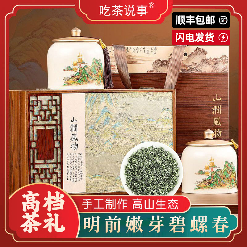 【顺丰包邮】茶叶送礼双陶瓷茶叶高端礼盒装碧螺春清香型500g