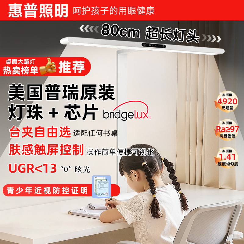 惠普照明护眼灯学习阅读台灯儿童宿舍大学生全光谱卧室桌面小路灯