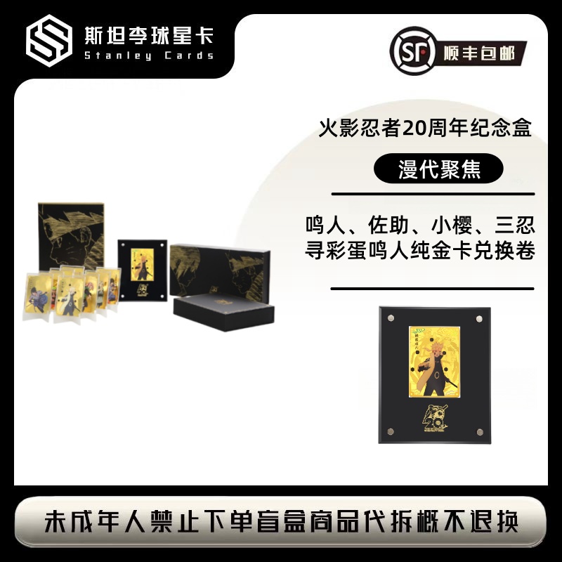 【漫代聚焦】火影忍者20周年纪念盒 20周年 火影 卡牌 盲盒（代拆）