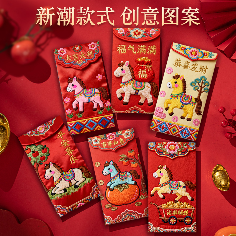 【6·99元/30个】2026马年厚平面印刷非刺绣红包卡通可爱新年利是封