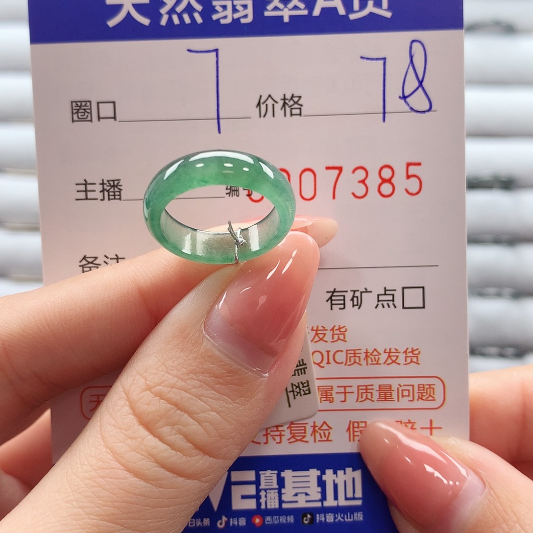 翡翠戒指未镶嵌小****吗翡翠