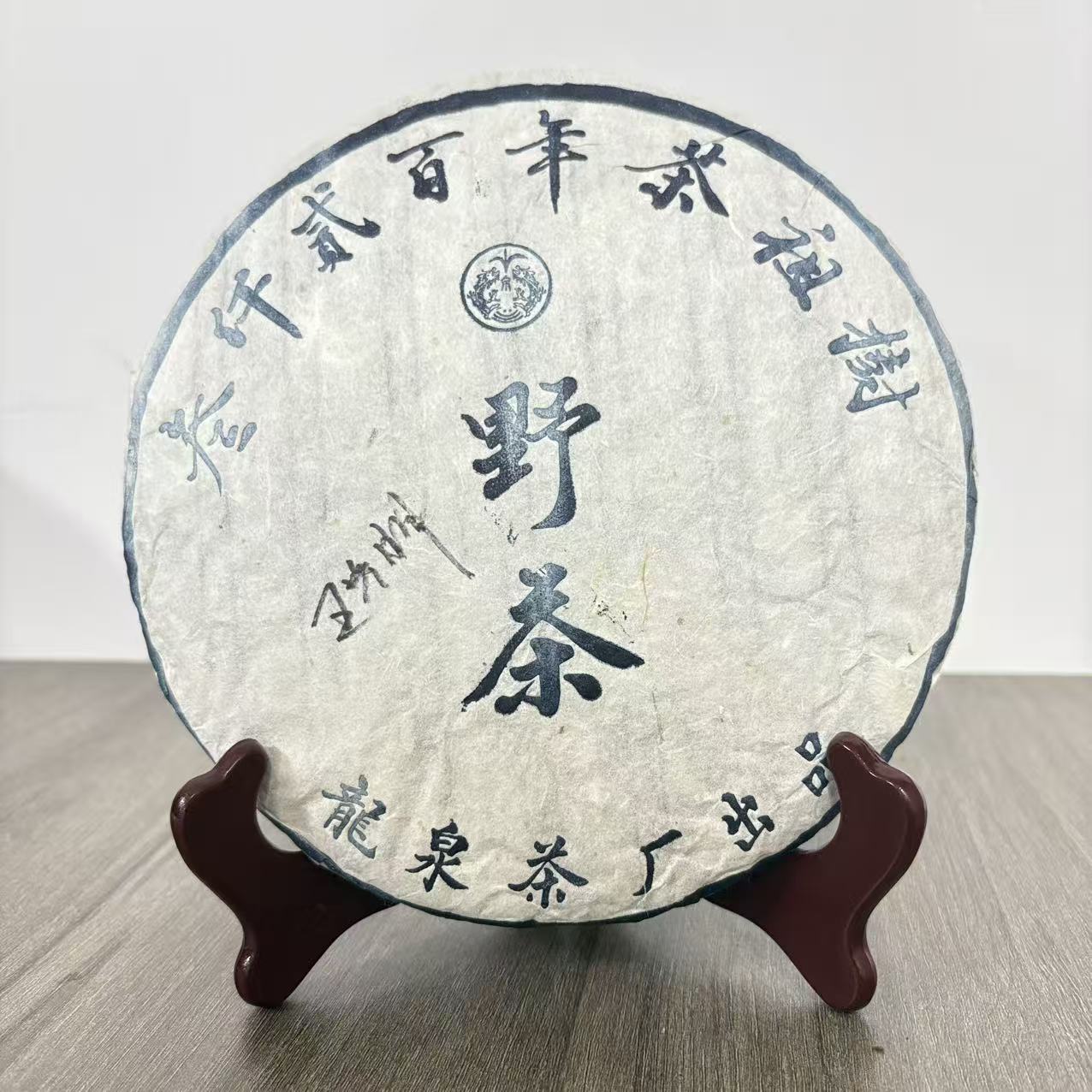 【宝仪茶叙】龙泉|2003年茶祖野茶生茶 380g/饼