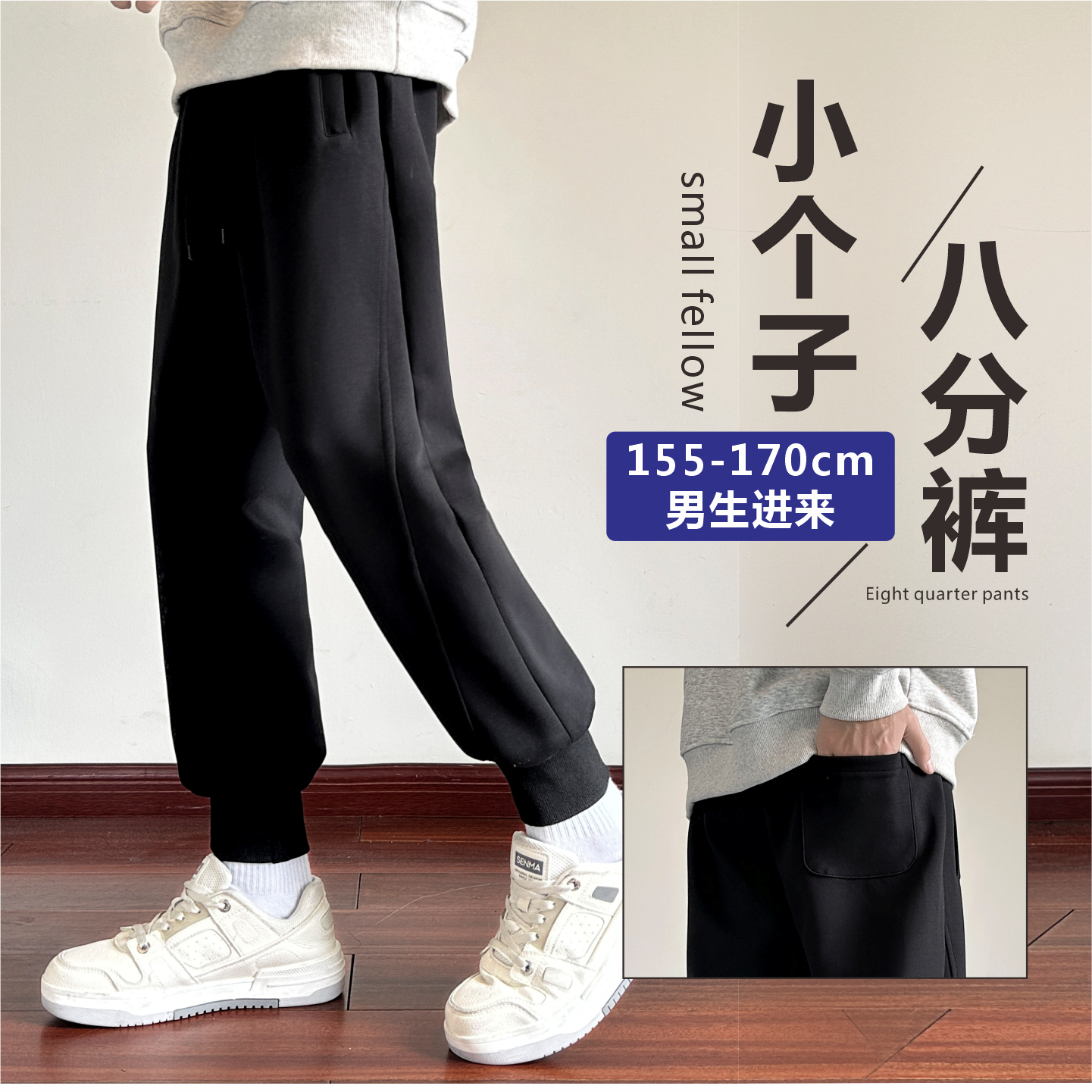 165小个子男生裤子春秋穿搭160青少年大码八九分胖胖男士束脚卫裤
