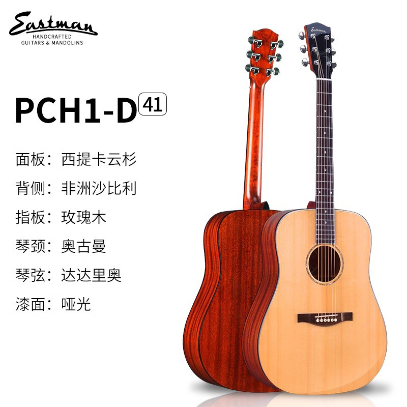Eastman伊斯曼民谣吉他钢弦电箱pch西海岸系列面单西安授权的