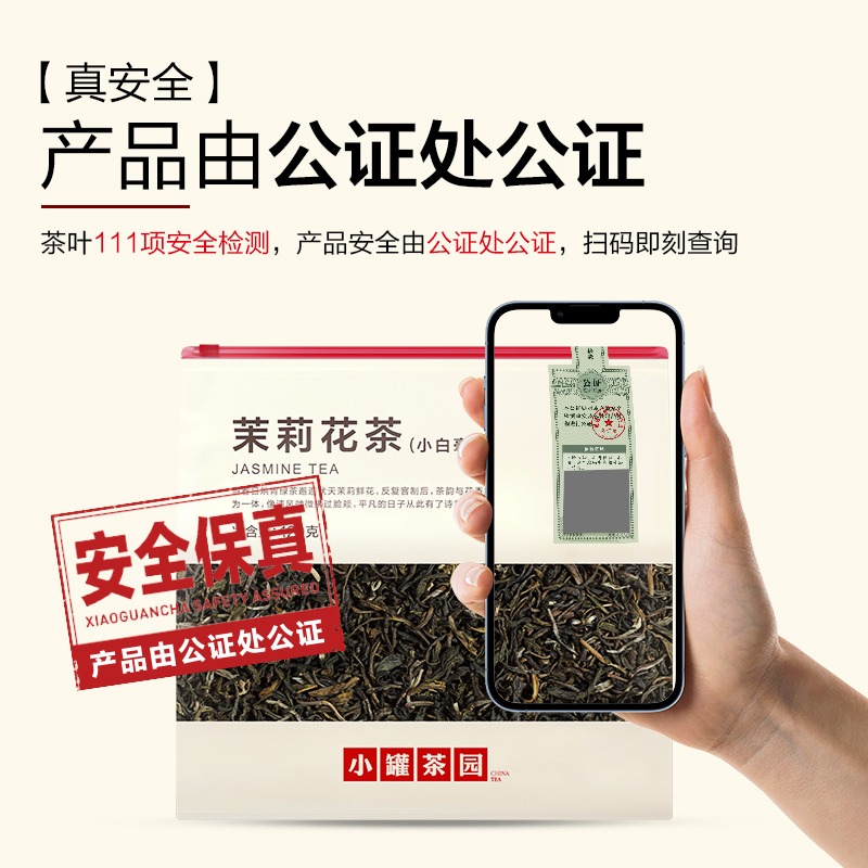 【小罐茶园】口粮茶系列-滇红茶普洱茶小种红茶茉莉花绿茶