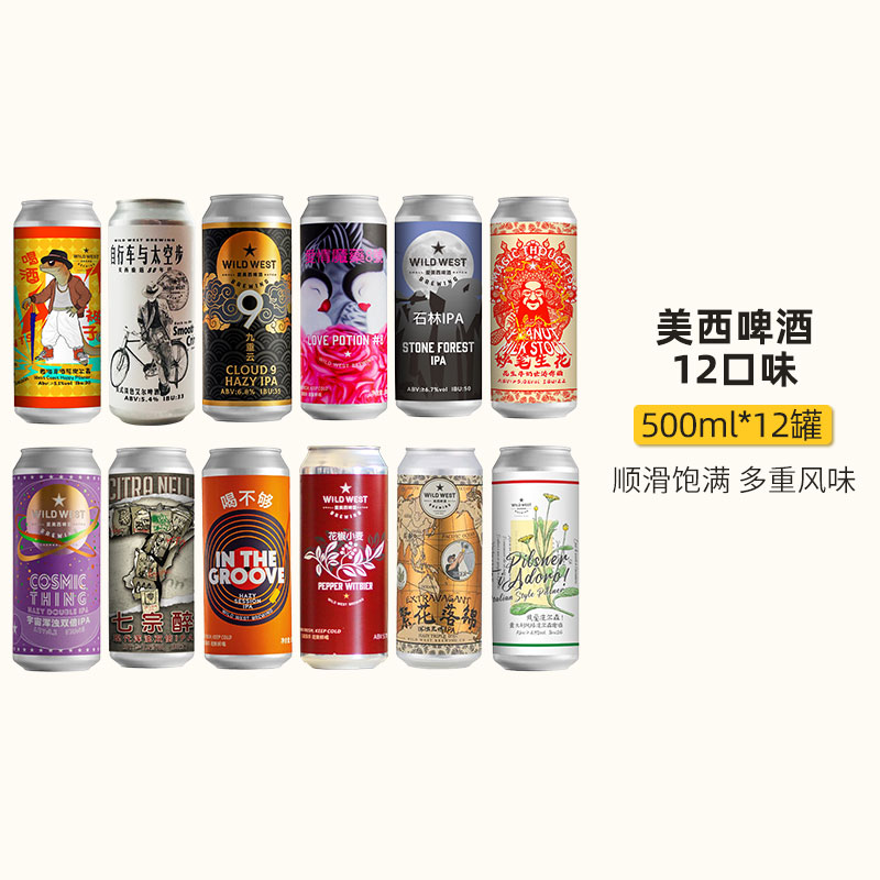 爱美西精酿啤酒九重云喝不够果味和平使者宇宙双倍浑浊IPA500ml