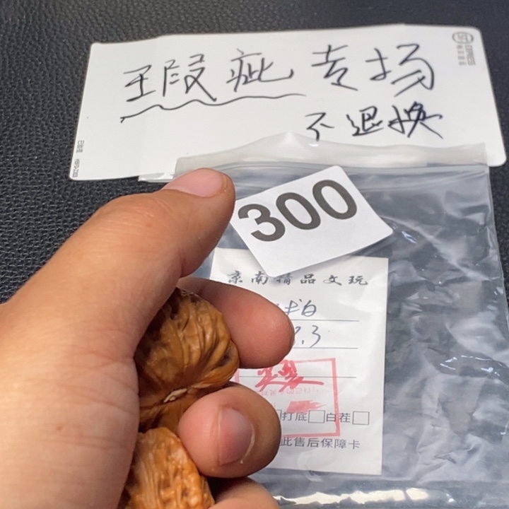 文玩核桃吊坠春*?文玩核桃一物一图