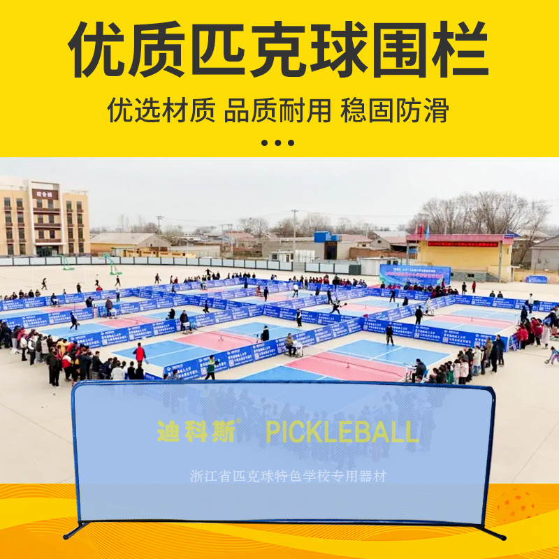 匹克球挡板场地围栏围挡护栏室内外球馆比赛训练围挡场地围栏护栏