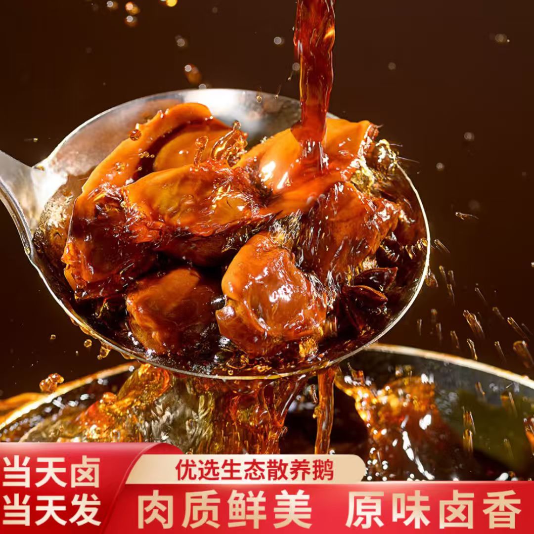 卤熏鹅珍， 熏香味十足 卤香味浓郁 顺丰冷链包邮 ， 开袋即食！