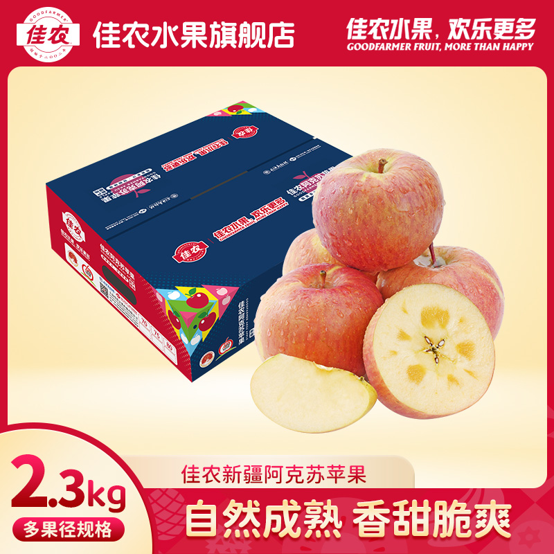 【佳农】阿克苏苹果4.6斤装新产季商超高品质糖心新鲜水果成都仓发