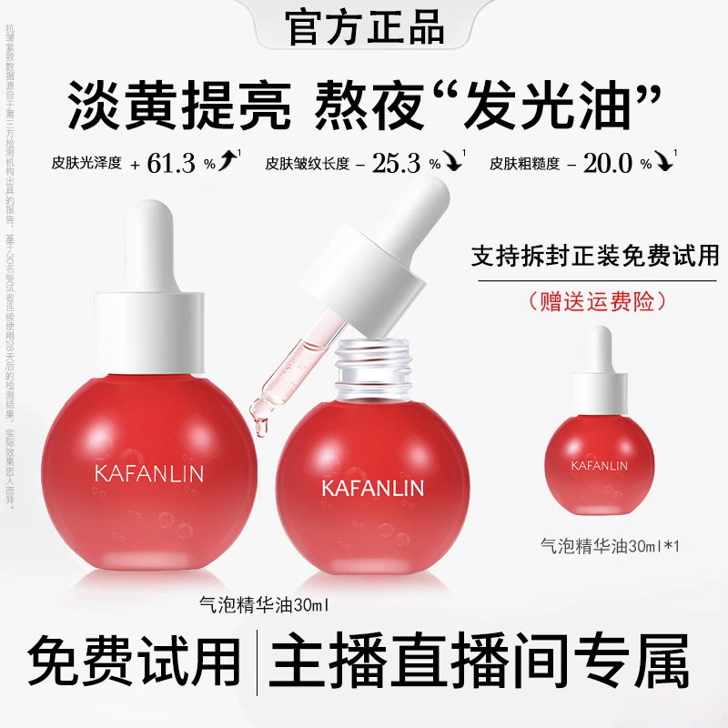 【主播推荐】气泡精华油液保湿抗氧提亮肤色养肤精华护肤面部精华MM